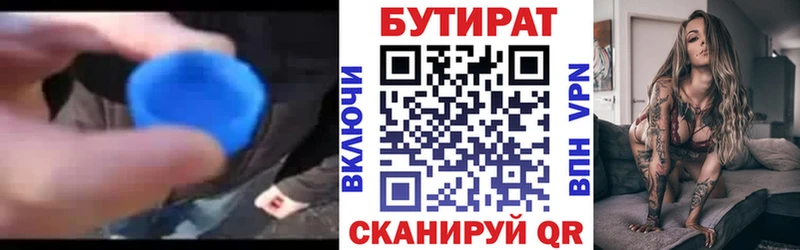 Бутират 1.4BDO  где купить наркотик  Ковылкино 